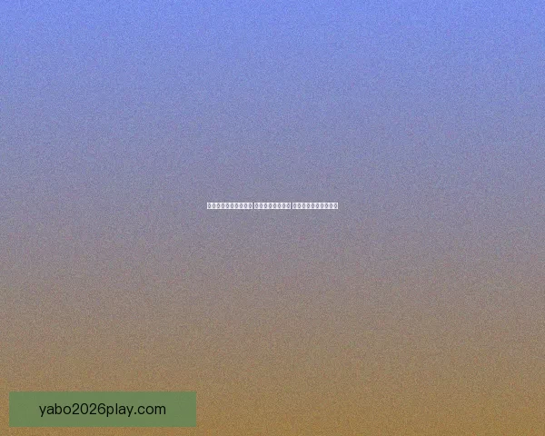 精准足球竞猜推荐分析 提升您的投注胜率 掌握赛场动态一手信息