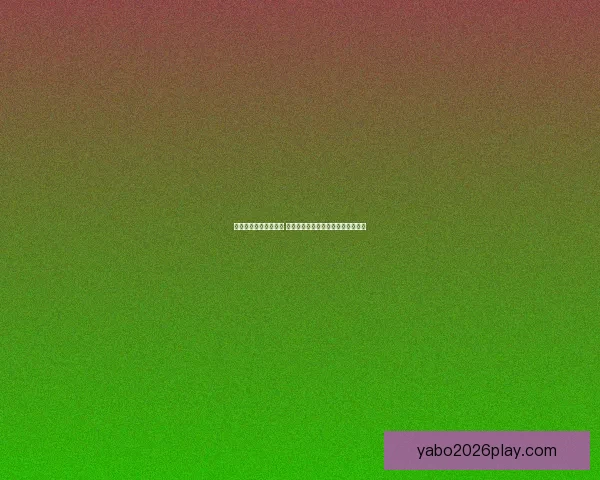 世界杯竞猜赔率大对比 让你精准预测比赛结果提升中奖几率