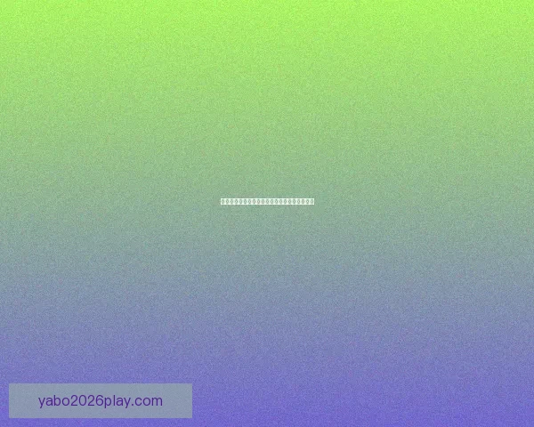 世界杯赛事深度解析与专业体育竞猜趋势全攻略